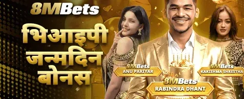 साथीलाई निम्तो बोनस promotional banner